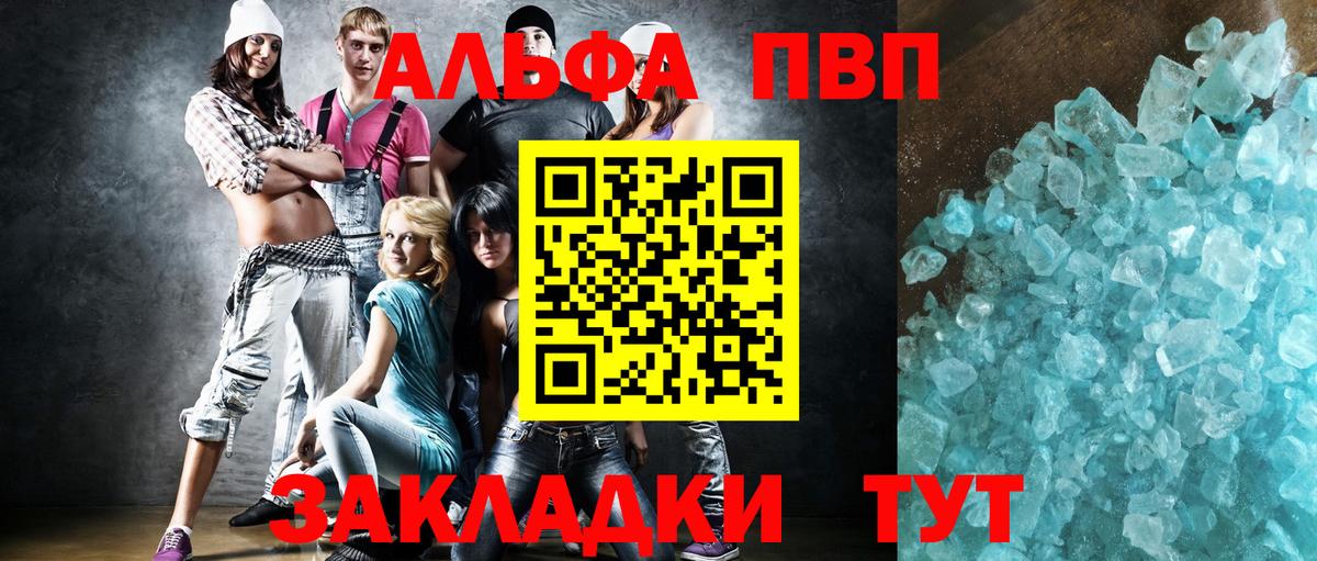 закладки  Вход с VPN  A PVP  A-PVP СК КРИС  А ПВП крисы CK  Котельники  Alfa_PVP кристаллы 