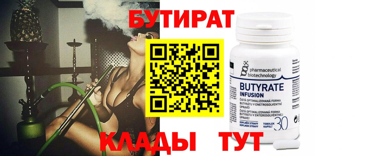 БУТИРАТ оксибутират  Вход с VPN  Котельники 