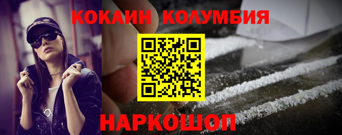 Cocaine Columbia  Вход с VPN  COCAIN  Котельники 