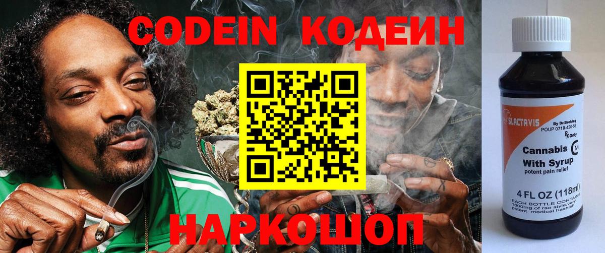 Codein напиток Lean (лин)  Вход с VPN  Котельники  Codein напиток Lean (лин) 