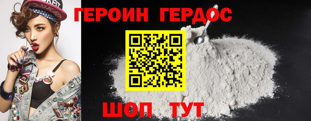 Героин белый Котельники