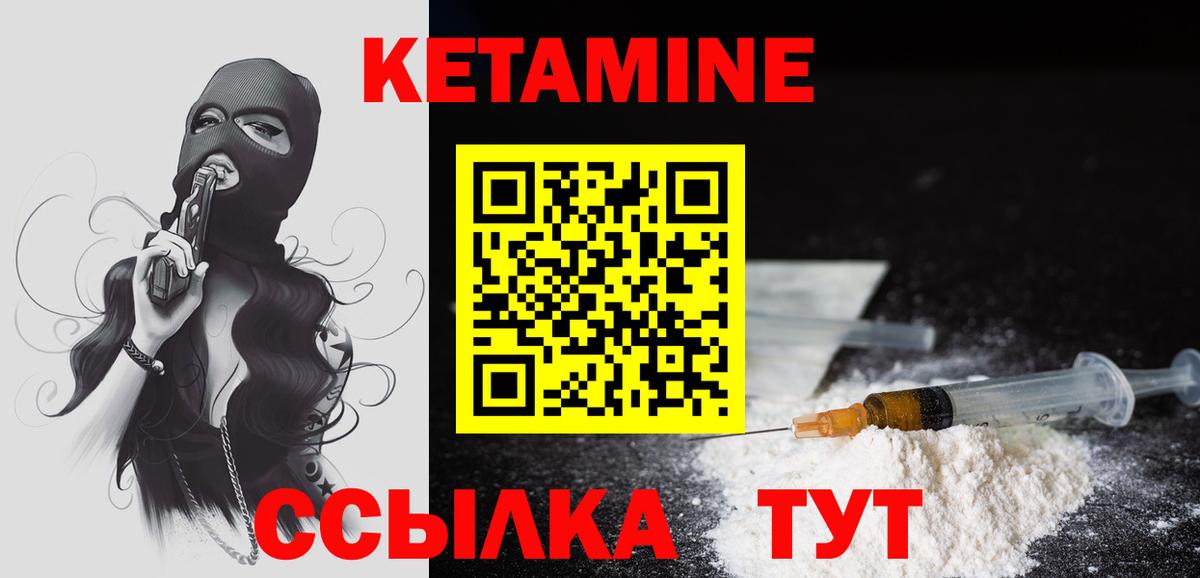 КЕТАМИН VHQ Котельники